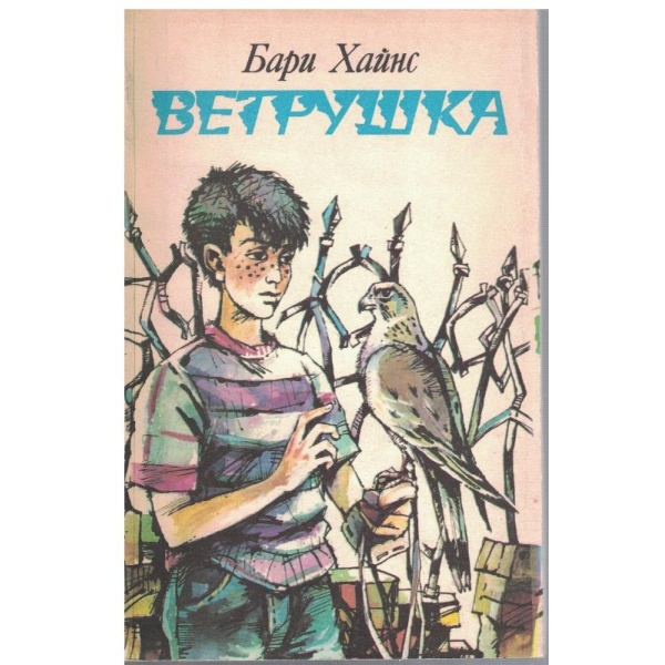 Ветрушка