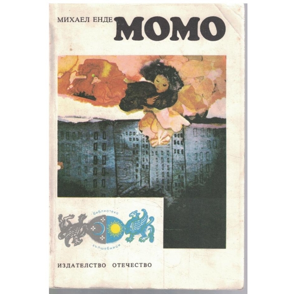 Момо