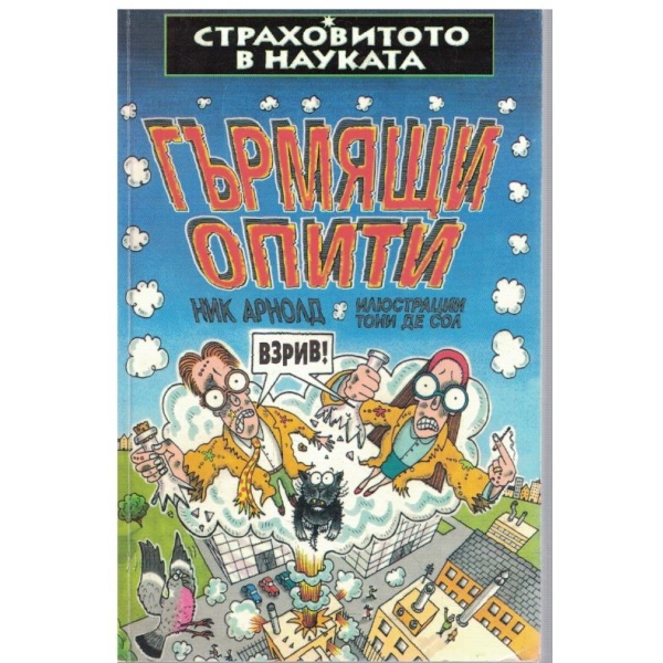 Гърмящи опити