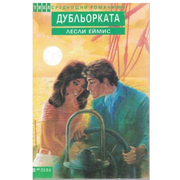 Дубльорката