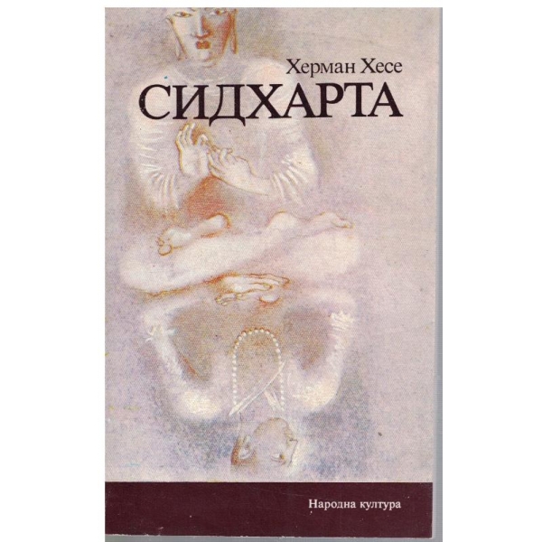 Сидхарта