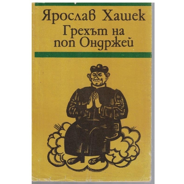 Грегът на поп Ондржей