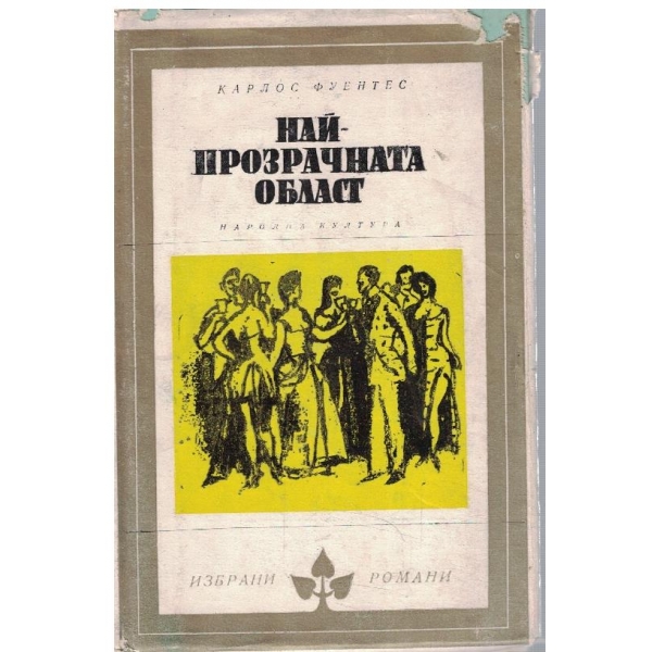 Най-прозрачната област