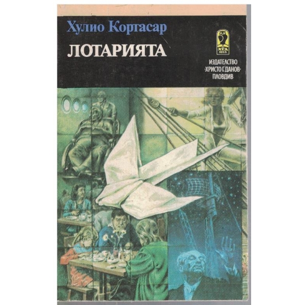 Лотарията