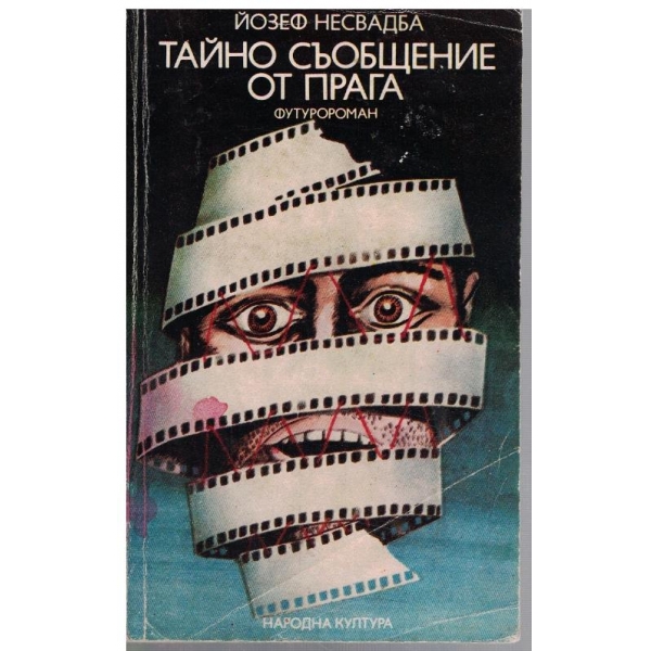 Тайно съобщение от Прага