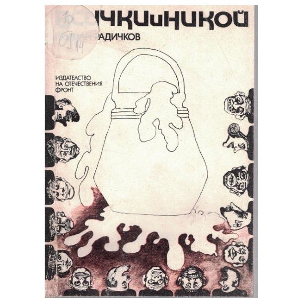 Всички и никой