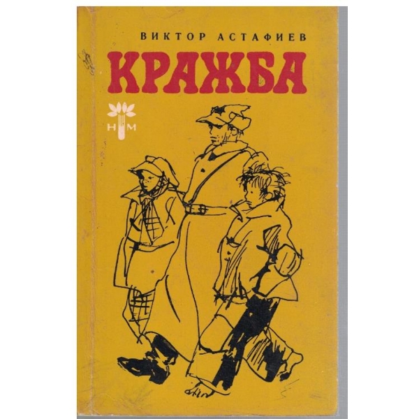 Кражба