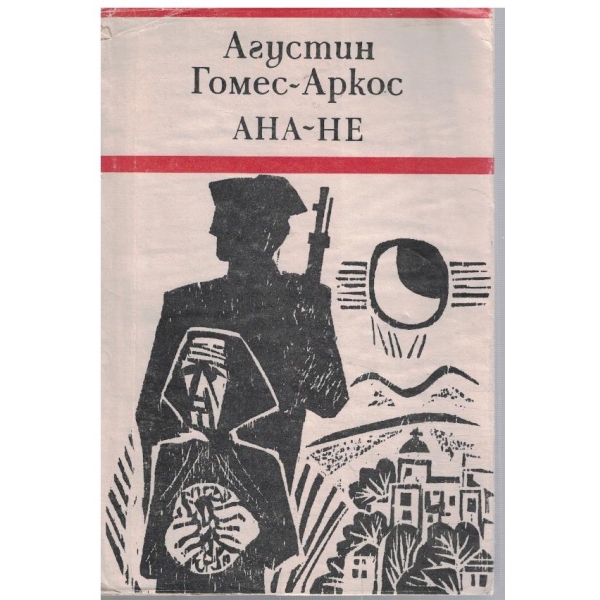 Ана-не