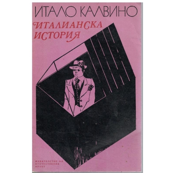 Италианска история