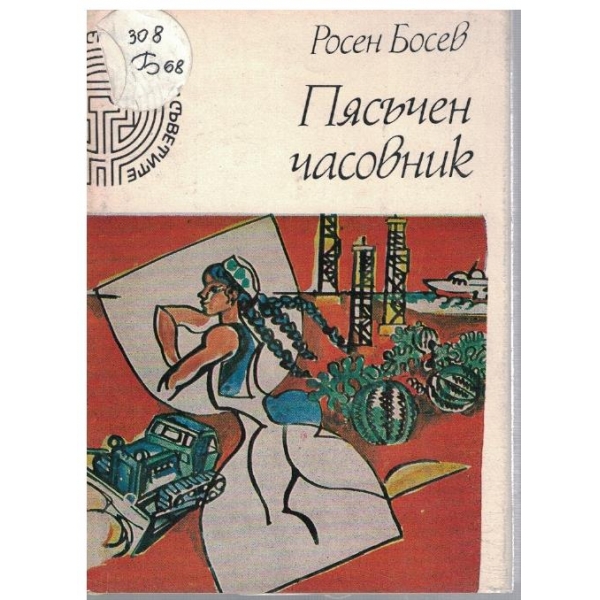 Пясъчен часовник