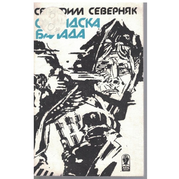 Охридска балада
