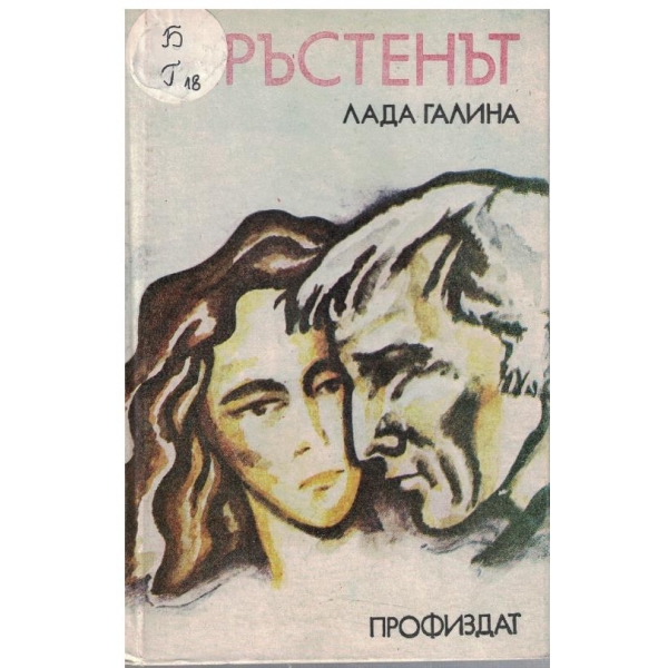 Пръстенът