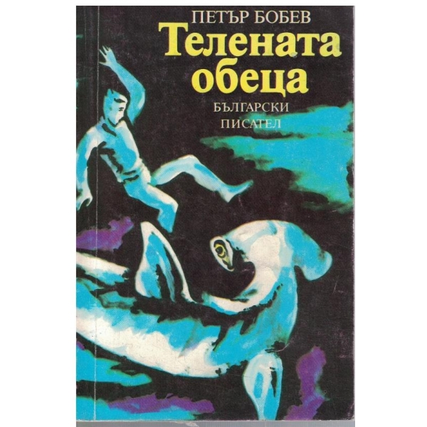Телената обеца