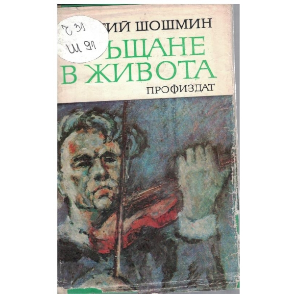 Връщане в живота