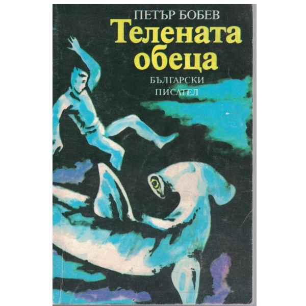 Телената обеца