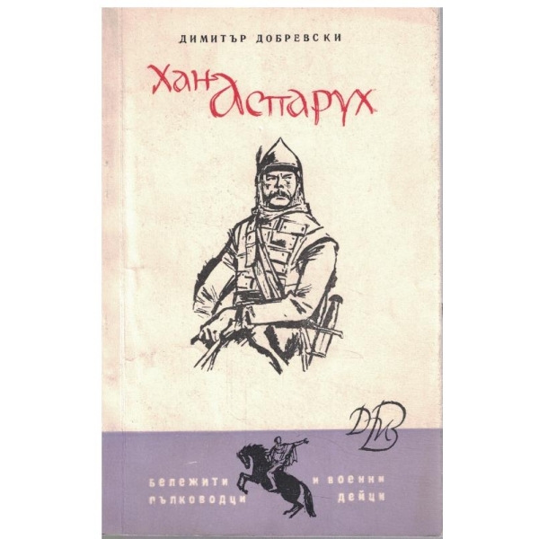 Хан Аспарух