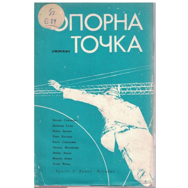 Опорна точка