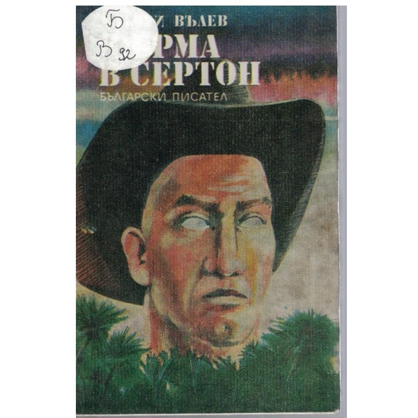Ферма в Сертон
