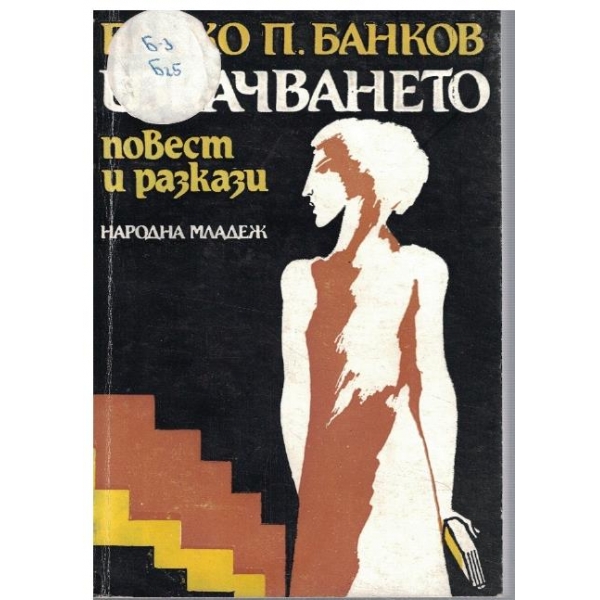 Изкачването