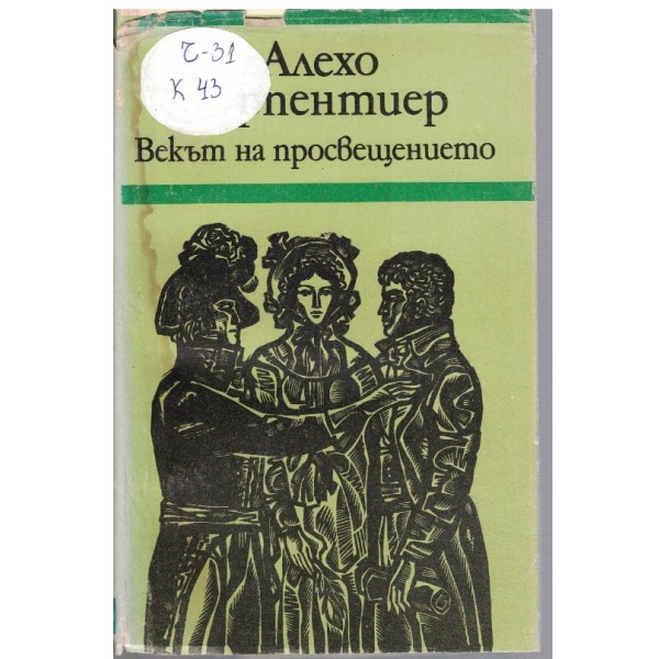 Векът на просвещението
