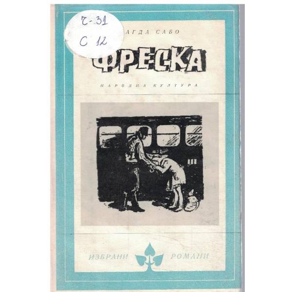 Фреска