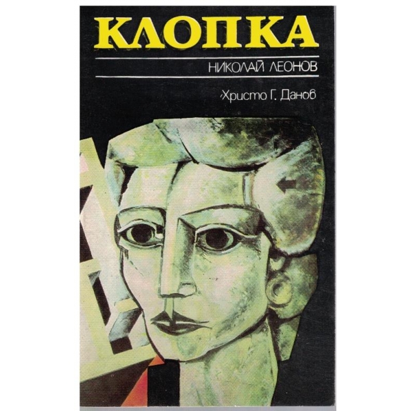 Клопка