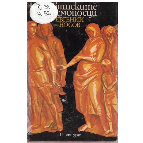 Усвятските шлемоносци