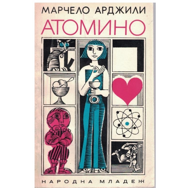 Атомино