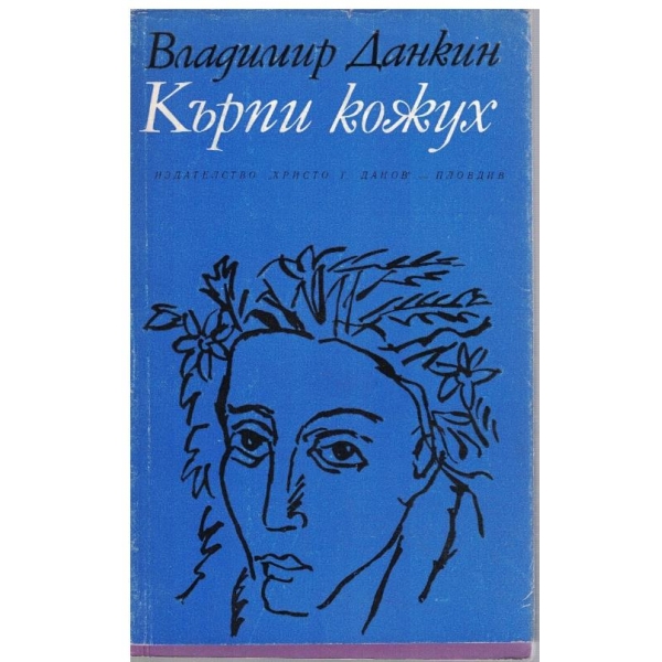 Кърпи кожух
