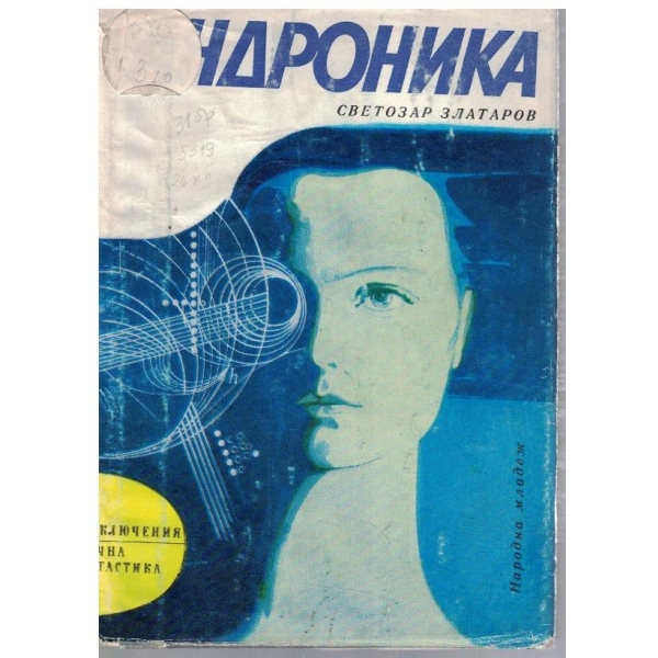 Андроника