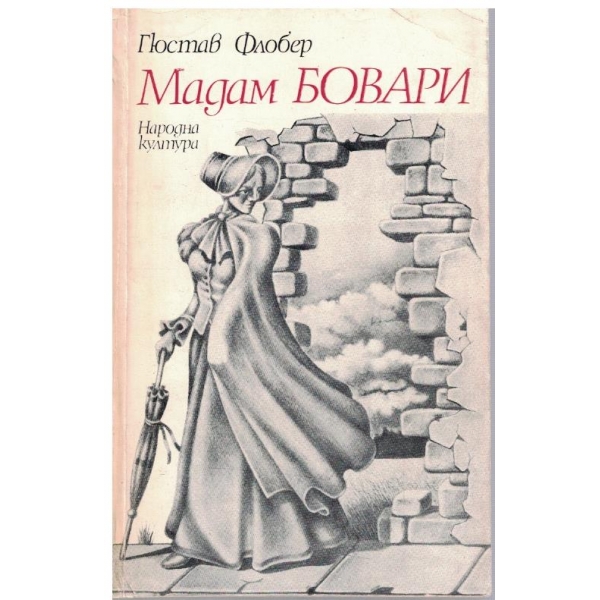 Мадам Бовари