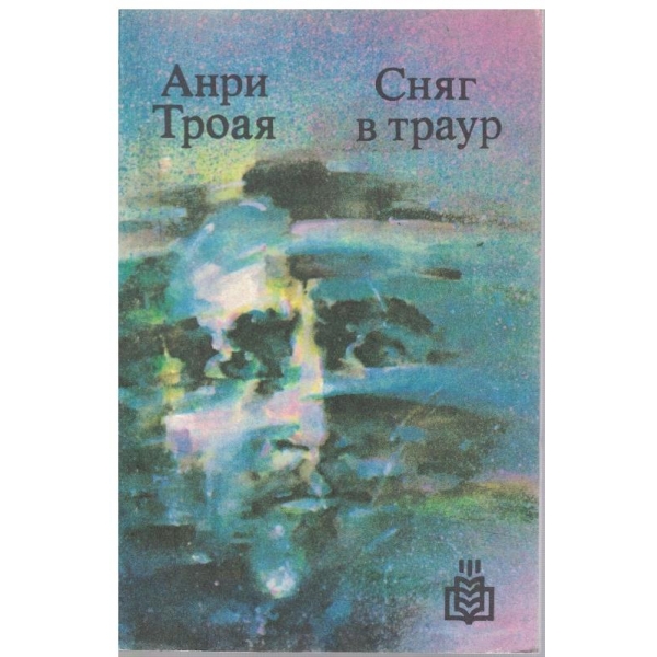 Сняг в траур