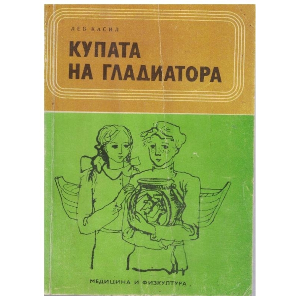 Купата на гладиатора