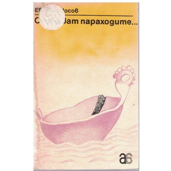 Отплават параходите