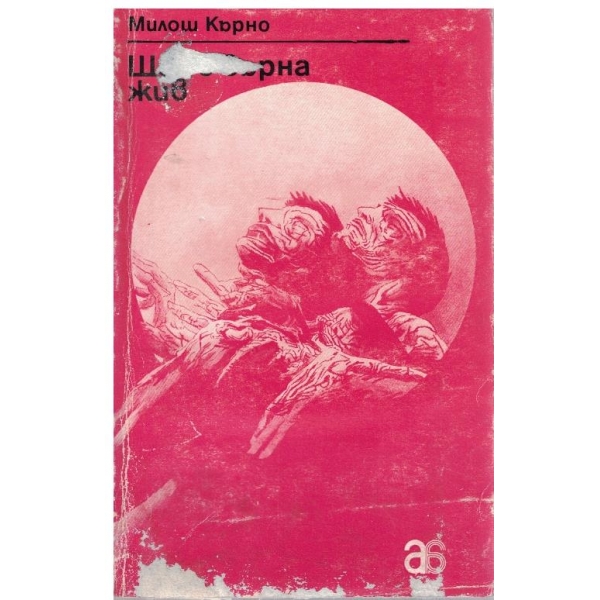 Ще се върна жив