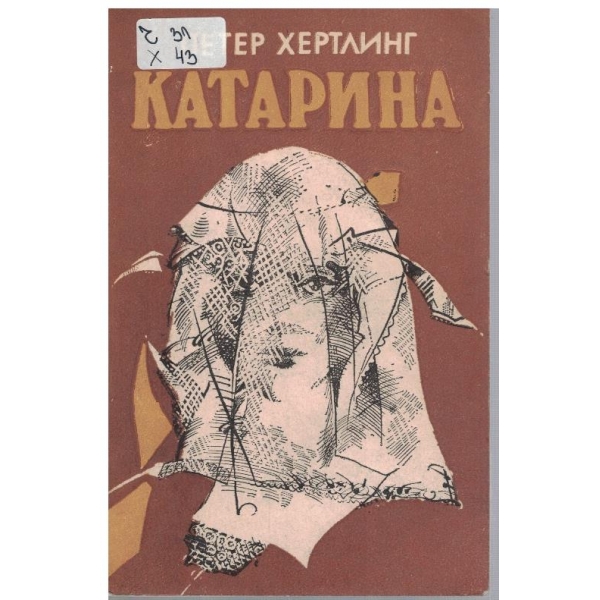 Катарина