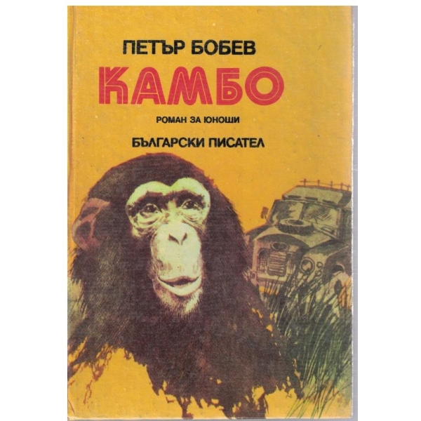 Камбо