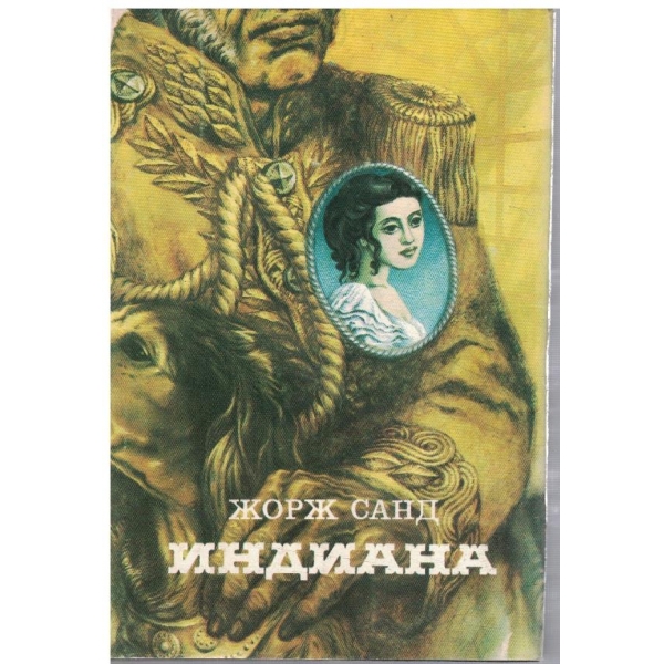 Индиана