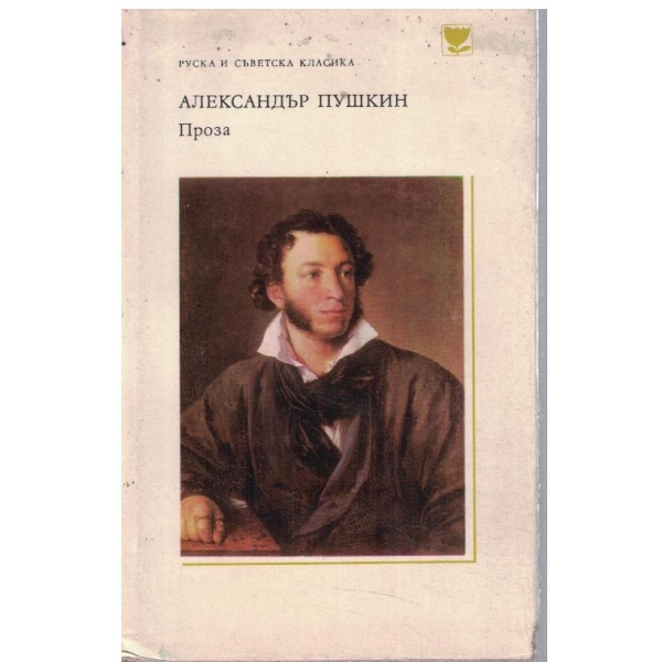 Проза