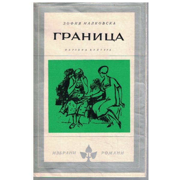 Граница