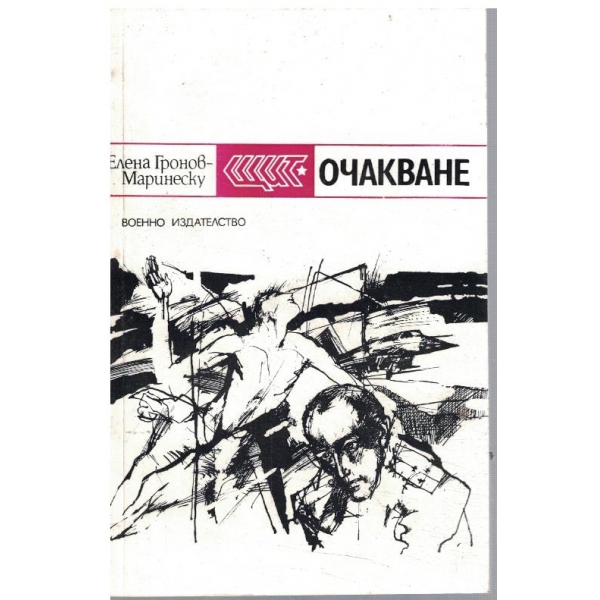 Очакване