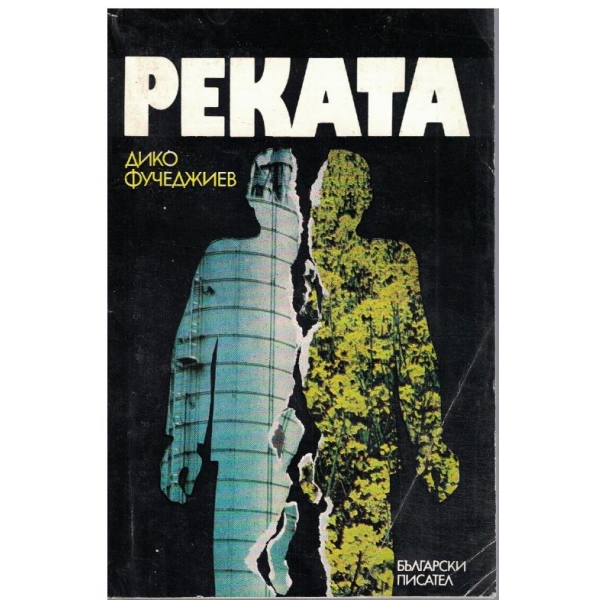 Реката