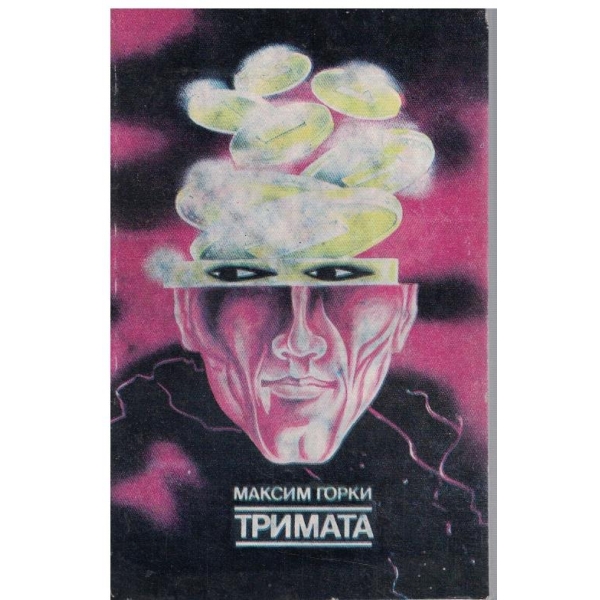 Тримата