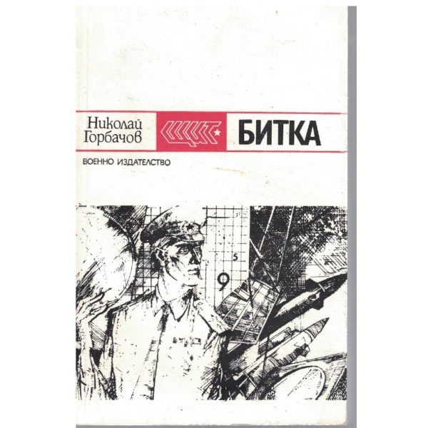 Битка