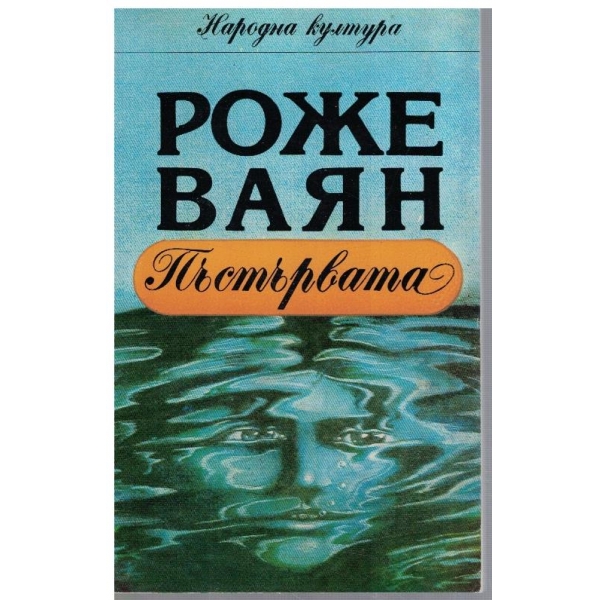 Пъстървата
