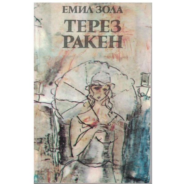 Терез Ракен