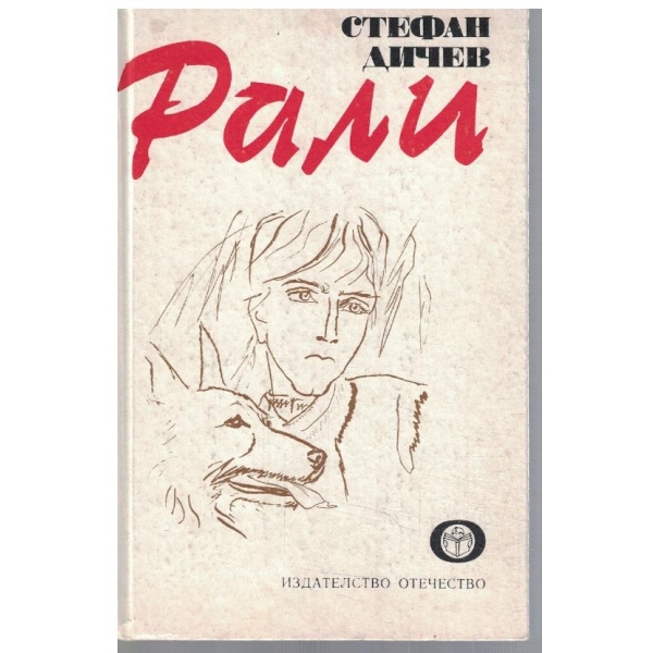 Рали
