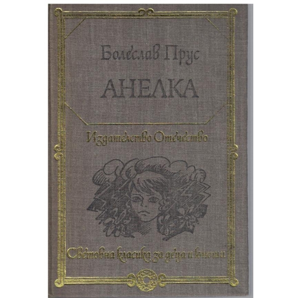 Анелка