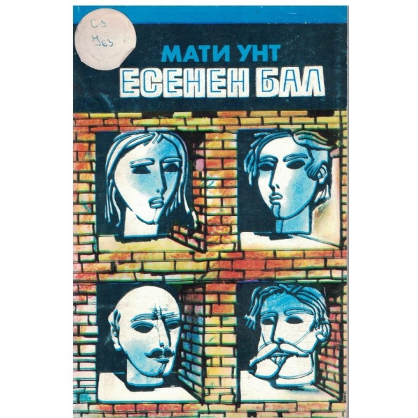 Есенен бал