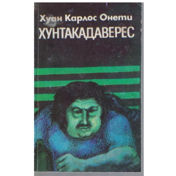 Хунтакадаверес